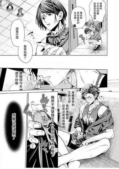 [Miki Mitsuno] Ii kara Damatte Ore wo Dake!! ~Akogareta Otoko to AV Debut~ | 闭嘴抱我！！～憧憬的男人和AV首秀～ Ch. 1-3 [Chinese] [拾荒者汉化组] [Digital]