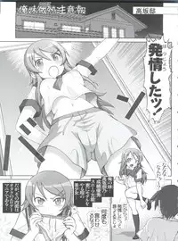 [Raijinkai (Haruki Genia)] Oreimo Binetsu Chuuihou Soushuuhen (Ore no Imouto ga Konna ni Kawaii Wake ga Nai)