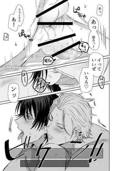 Ihou Mic de SamaIchi ga Time Slip Shita Youdesu