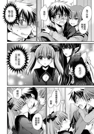 [Shinonome Ryu] Ore to Kanojo to Owaru Sekai - World's end LoveStory ch.10-15 [Chinese] [爱弹幕汉化组] [Digital]