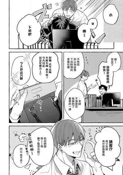 Shirouto nanoni Hameraremashita | 本是个外行，却被人欺负了 Ch. 1-3