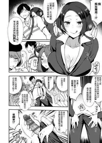 痴女專用車＜Bitch Only＞ 特裝版