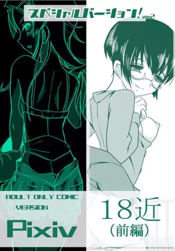 [Koji] 18kin / Zenpen (Part 1) (Ore no Imouto ga Konna ni Kawaii Wake ga Nai)