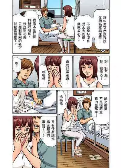 Gikei ni Yobai o Sareta Watashi wa Ikudotonaku Zecchou o Kurikaeshita | 大伯偷偷夜襲我，從此被迫成為性奴隸瘋狂高潮無數次！1-22