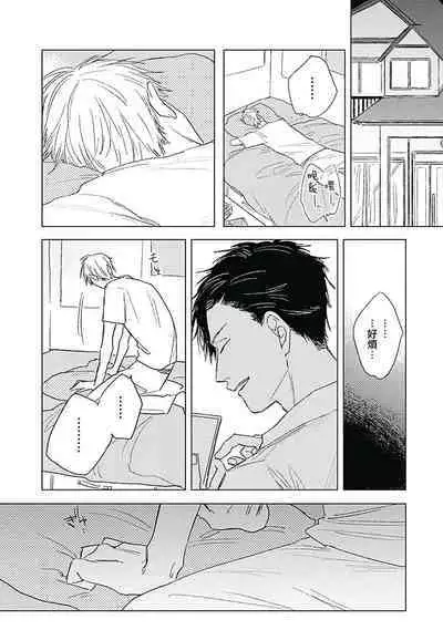 Like a Sugar | 爱似甜点 Ch. 1-4