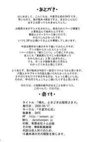 (C74) [Senpenbankashiki (DATE)] Hare, Tokidoki Oinari-sama 4 (Wagaya no Oinari-sama.)