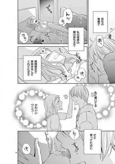 [Ryuka Satoru] Senpai Gentei no Kedamonodesukara 〜 Kanshō-yō Ikemen no Hotobashiru Aijō〜 1-4