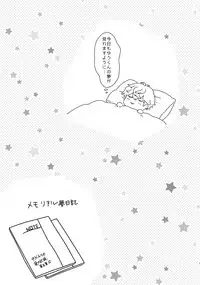 (C91) [Karaage of the Year (Karaage Muchio)] Senaizu to Totemo Yuka ina Naka Matachi (Ensemble Stars!)