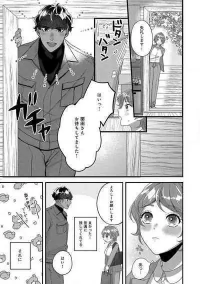[Nonohara Yae] Dokusen Ai no Ato wa Ama ga Mi Dake Ja Tarinai 〜 Watashi wa Kuma-san no Gochisō 1-7