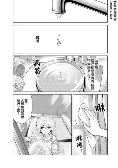Noraneko Shoujo to no Kurashikata | 與野貓少女一起生活的方法 Ch. 22-30