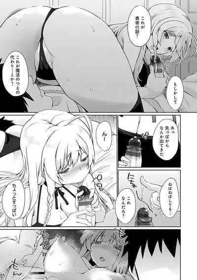 Uchi no Yuusha-sama wa Mukuchi