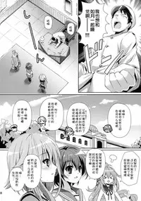 (C88) [Kaiyuu Kikaku (Suzui Narumi)] Issho ni Isasete (Kantai Collection -KanColle-) [Chinese] [嗶咔嗶咔漢化組]