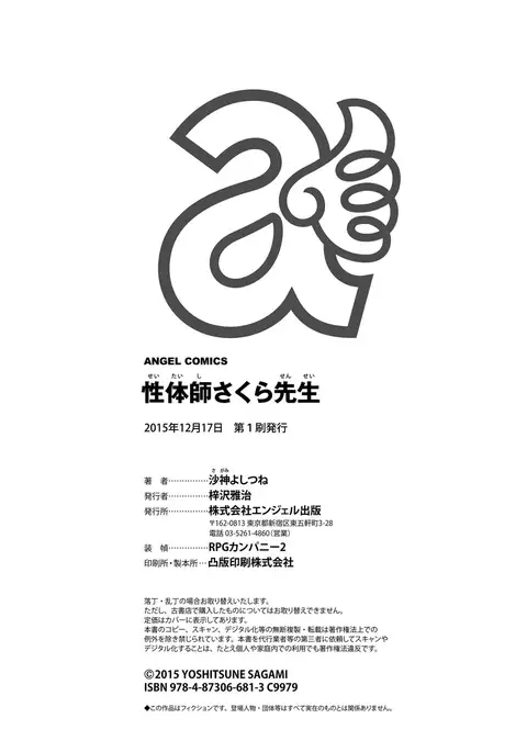 Seitaishi Sakura-sensei