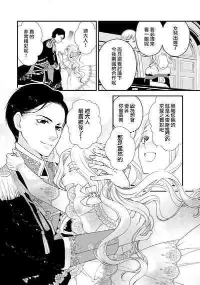 [Jonouchi nene / Tsukishiro usagi kotei heika to himeya ka na torikago ~ nidzuma ga kawai sugite genkai toppa shimashita!!~ | 皇帝陛下和秘密的鸟笼~新婚妻子过于可爱所以突破了界限！！～ [Chinese] [莉赛特汉化组]