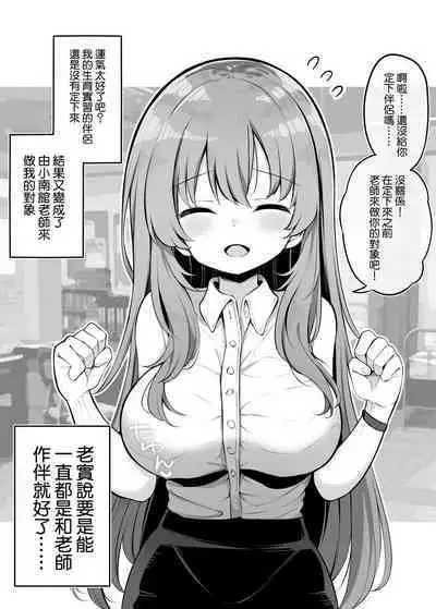 Kodzukuri jisshuu de amatta boku no pea ga hoken shitsu no bakunyuu sensei ni natta ken 2