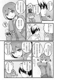 [Nagata Maria] Totsuzen onnanoko ni nattanode, ore no oppai monde mimasen ka? 10 [Chinese] [亚瑟少爷_] [Incomplete]
