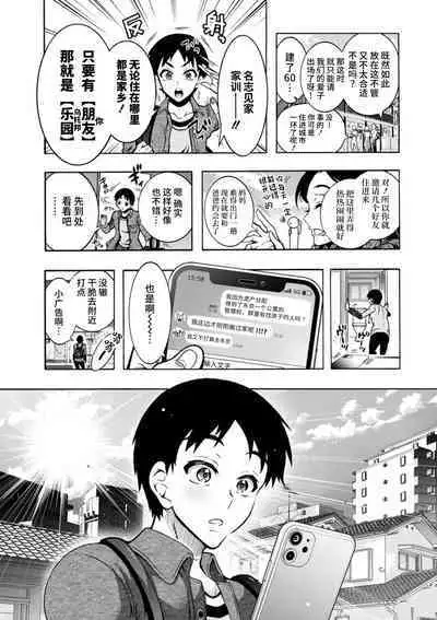 H ni Arasoe ♥ Osananajimisou