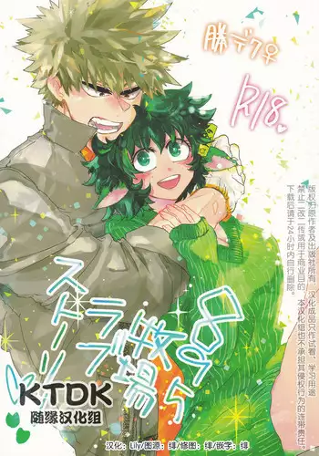 (Douyara Deban no Youda! 10) [Kokoro ga Oreteru (Oreta Syashin)] Oroka na Futari no Renshuu Kyoku | 愚蠢的二人練習曲 (Boku no Hero Academia) [Chinese] [沒有漢化]