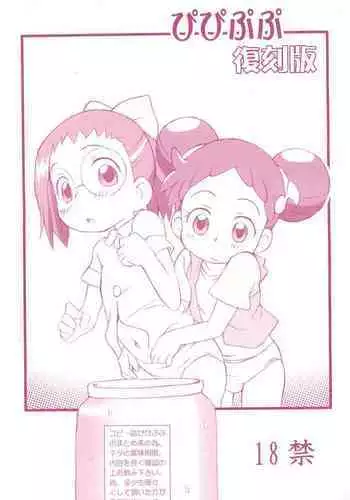(C83) [Status Doku (Isawa Nohri)] Ojapyu! (Ojamajo Doremi) [English] [ATF]