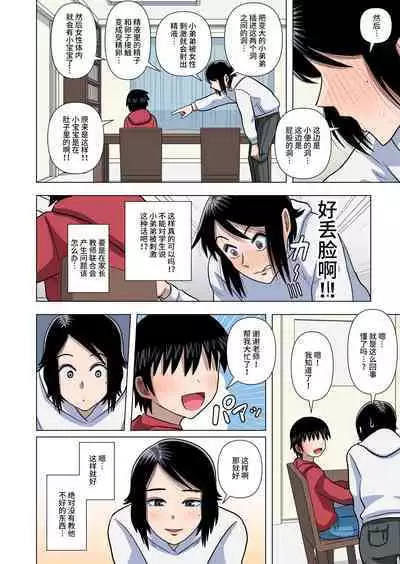 [Gin Eiji] Shougakkou no Tannin no Sensei ni Saimin toka Jikan Teishi toka Toumei Ningen toka Iroiro [Chinese] [不咕鸟汉化组]
