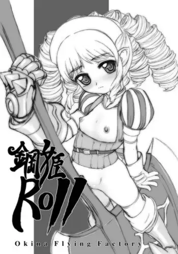 [Okina Flying Factory (OKINA)] KoukiROLL (Queen's Blade) [Digital]