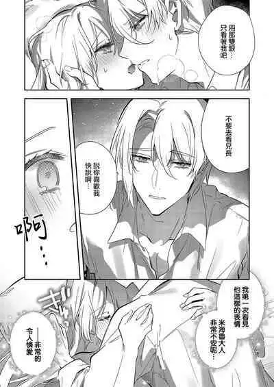 [Oniwa Mari] Boku o Medetokashite kure ~ Sokujitsu Kyuukon!? Demo Zutto Dekiai shite kuremasu ka? Ouji-sama | 以愛將我融化~即日求婚！？但是能一直都溺愛我嗎？皇子殿下 1-7 end [Chinese] [莉赛特汉化组]