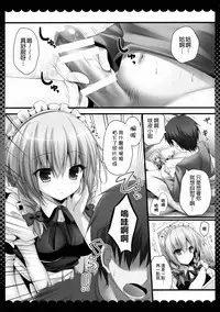 (Reitaisai 12) [KINOKONOMI (kino)] Amakute Yasashii Sakuya-san (Touhou Project) [Chinese] [CE家族社]
