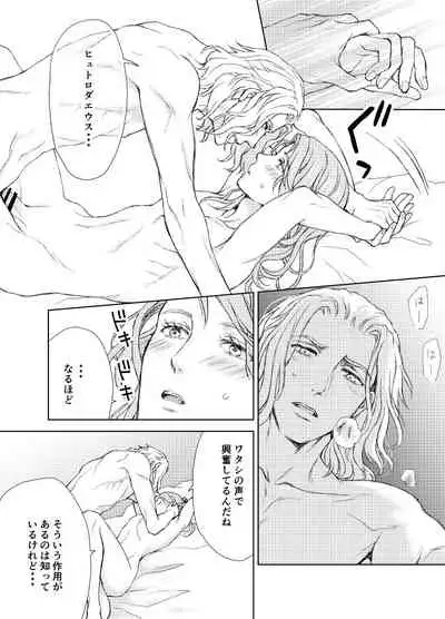 Emet-Selch x Hythlodaeus R18 Comic by キャラウェイ