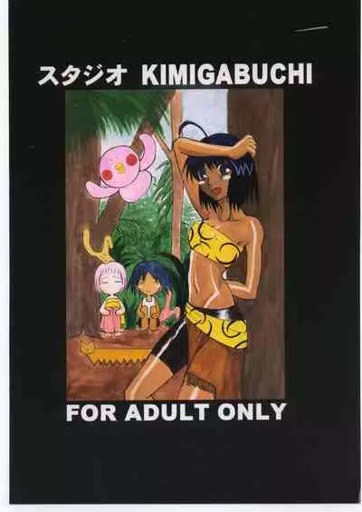 Jungle wa Itsumo Hare Nochi Gu!! | The Jungle Offers it's Support!!