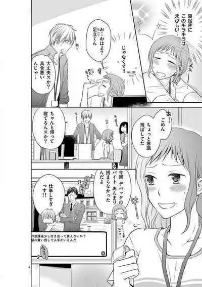 [Ryuka Satoru] Senpai Gentei no Kedamonodesukara 〜 Kanshō-yō Ikemen no Hotobashiru Aijō〜 1-4