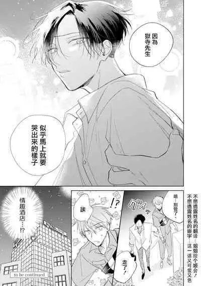 [Arata Licca] Oni Joushi Gokudera-san wa Abakaretai. | 魔鬼上司·狱寺先生想暴露 Ch. 7-12+加笔+13-16 [Chinese] [Digital]