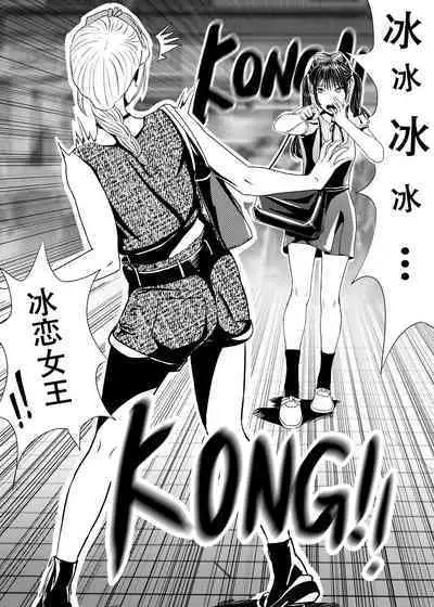 [KAO.YELLOW STUDIO (T.C.X)] I must be out of my mind to fall in love with SAORI, the Snuff Queen Ch.1-16 | 想与冰恋女王纱织同学谈恋爱的我脑子一定有问题 第1-16话 [Chinese]
