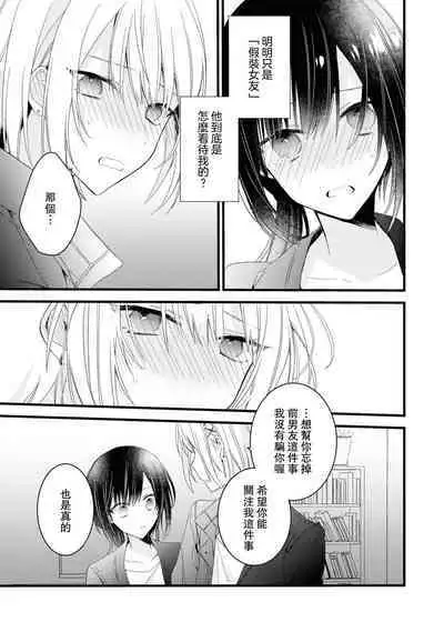 [Cocoa] Kimi no Te de Kawaiku naritai! ~Genderless Danshi to no H na Gisou Renai~ | 想要通过你的双手变得可爱！～和无性别男子的H伪装恋爱～: 1-7 [Chinese] [莉赛特汉化组]