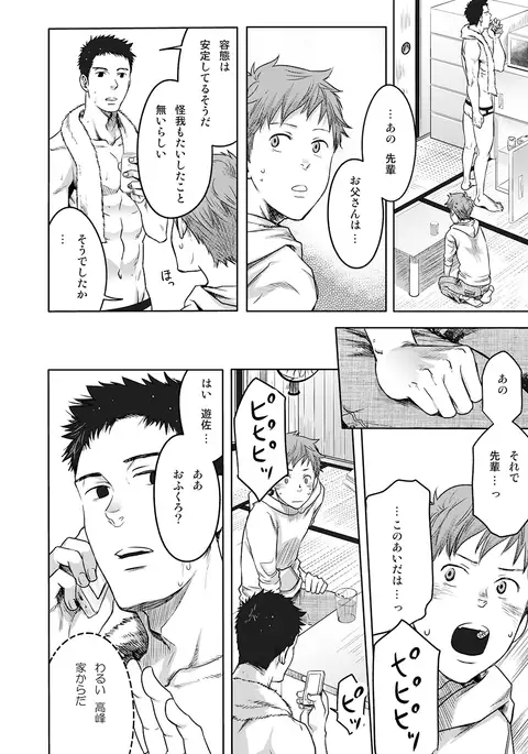 7-kakan. ~ Nonke wa Gay ni Mezameru ka? 3