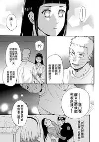 (C90) [a 3103 hut (Satomi)] Yome Ga ￮￮ Ni Narimashite (Naruto) [Chinese] [沒有漢化]