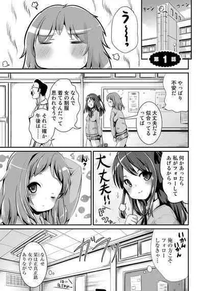 Hybrid Girlfriend Vol.1