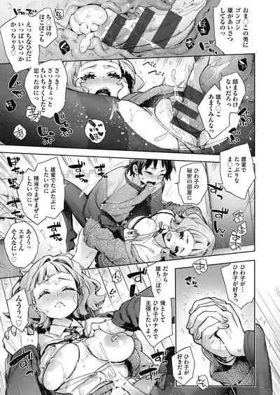 [Fuyu Mikan] Joshikousei ga Seifuku Sugata de Ecchi na Koto o Shiteiru you desu [Digital]