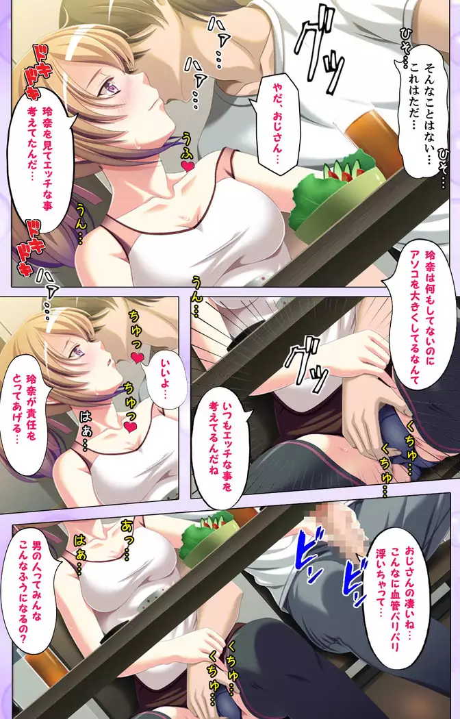 Musume no shin'yu JK to ikenai kankei ~ kon'na koto ga musume ya tsuma ni baretara…~