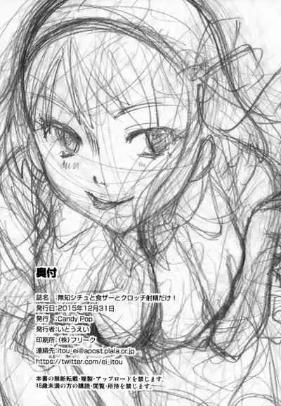 (C89) [Candy Pop (Itou Ei)] Muchi Shichu to Shoku Zato Kurocchi Shasei Dake! | Situations of Unknowingly Eating Cum and Crotch Cum Shots! (Dagashi Kashi) [English] [CopyOf]