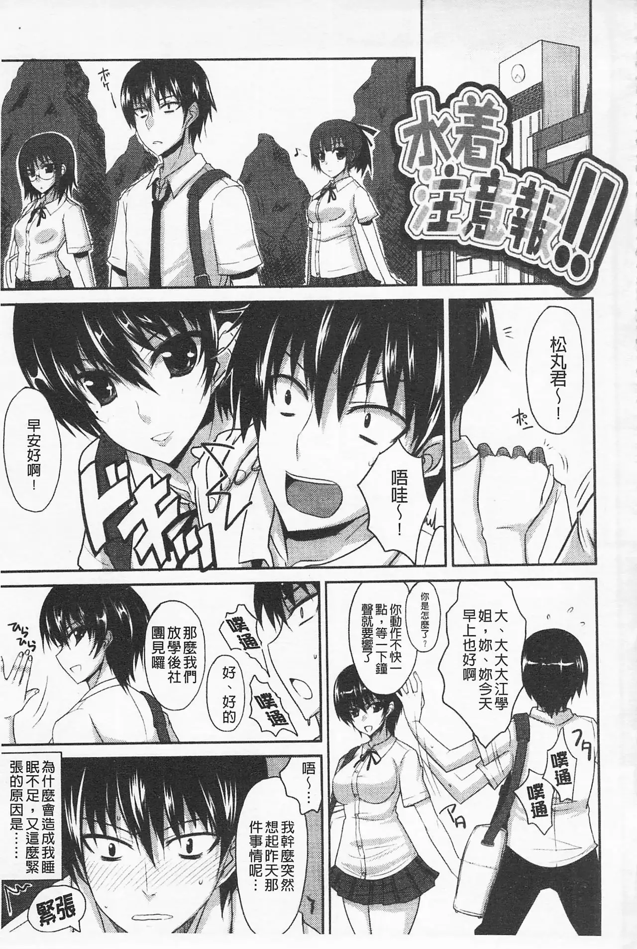 Semeruga Otome | 由她主攻乙女♡