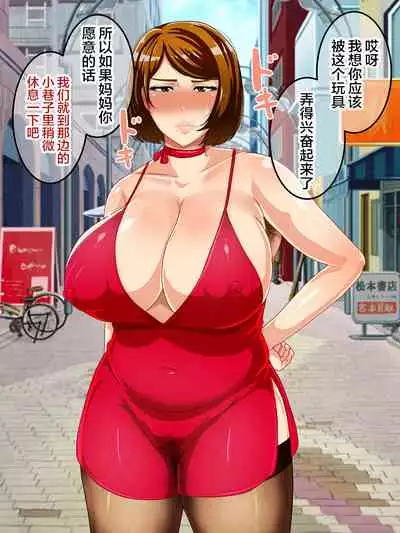 Shoushika Taisaku Houan Idenshi Matching de Kaa-san to Matching shichatta!?