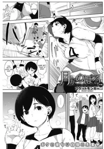 Tsuki ga Noboru Zenpen | Moonrise Zenpen