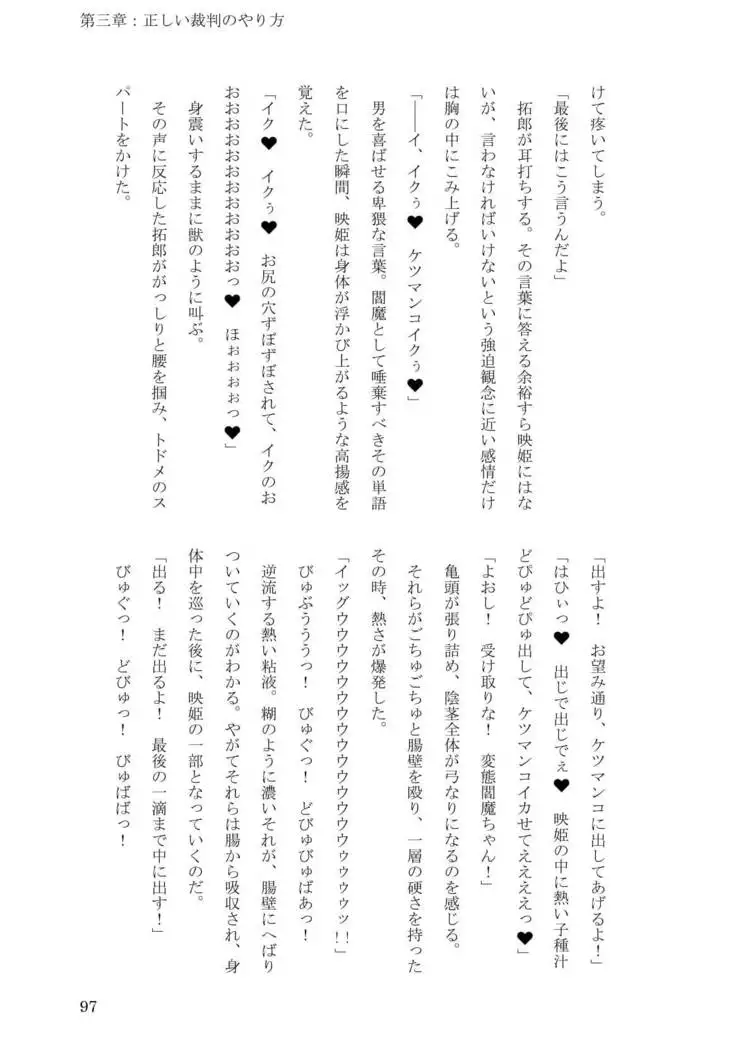 Sokuochi! Saibansho