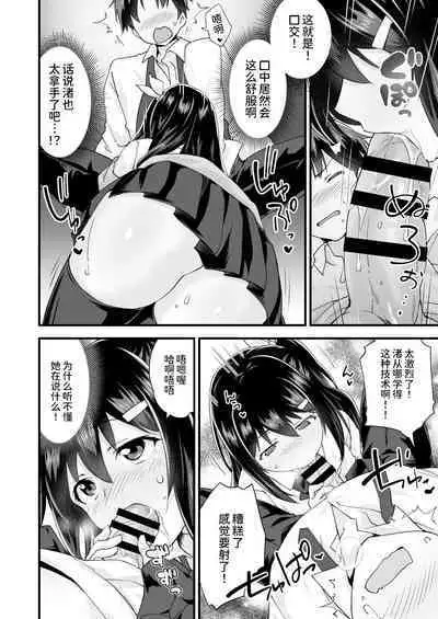 [Doushoku (Morinaga Ramune)] Osananajimi to Kenka Ecchi ~Sunao ni Narenai Namaiki Kanojo~ [Chinese] [甜族星人x我不看本子个人汉化] [Digital]