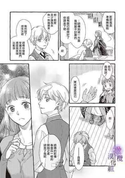 [Sekimori Kurein] Yandere Mahoutsukai wa Sekizou no Otome shika Aisenai Majo wa Manadeshi no Atsui Kuchizuke de Tokeru Ch. 1-7｜病娇魔法使只爱石像少女 融化在爱徒热烈亲吻中的魔女~01-07[Chinese] [橄榄汉化组]