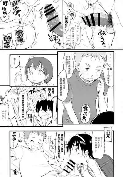 (C96) [Wancho-ke (Wancho)] Chisha-chan ni Shikarareru! Imouto wa Minna Onii-chan ga Daisuki! 5.55 [Chinese] [脸肿汉化组]