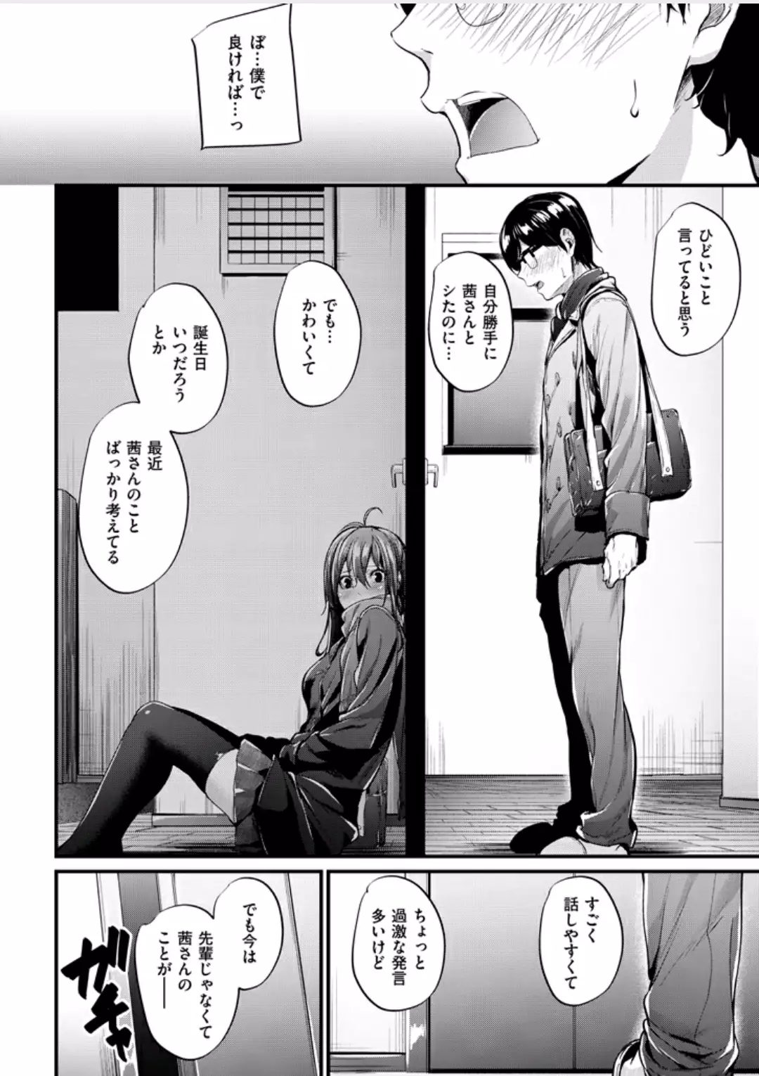 Akujo Kousatsu #3