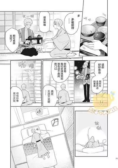 [Mizuhara Zakuro] Koiseyo Sennen Neet | 恋爱吧千年尼特 Ch. 1 [Chinese] [梨子个人汉化]