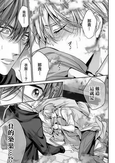 anta wa ore no omegadaro 10 | 你是我的Omega吧 10