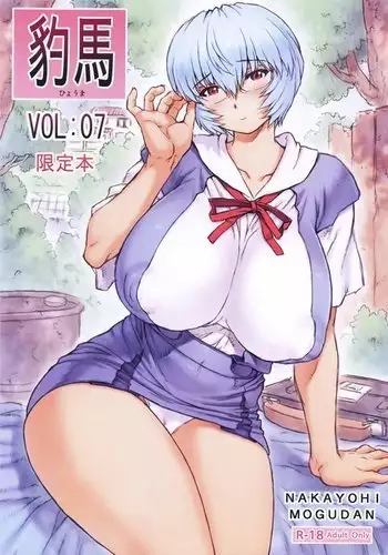 Hyouma Genteibon Vol. 07